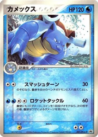 Blastoise 001/PCG-P