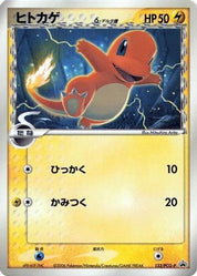 Charmander (Delta Species) 132/PCG-P