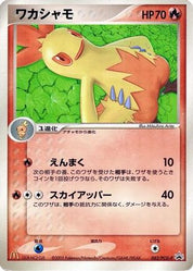 Combusken 082/PCG-P