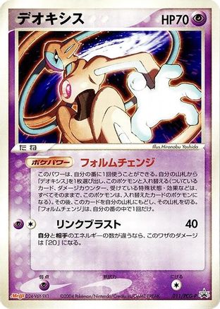 Deoxys 011/PCG-P