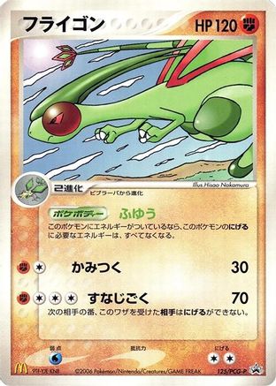 Flygon 125/PCG-P