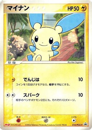 Minun - 010/PCG-P (010/PCG-P) [JP PCGP Promotional cards]