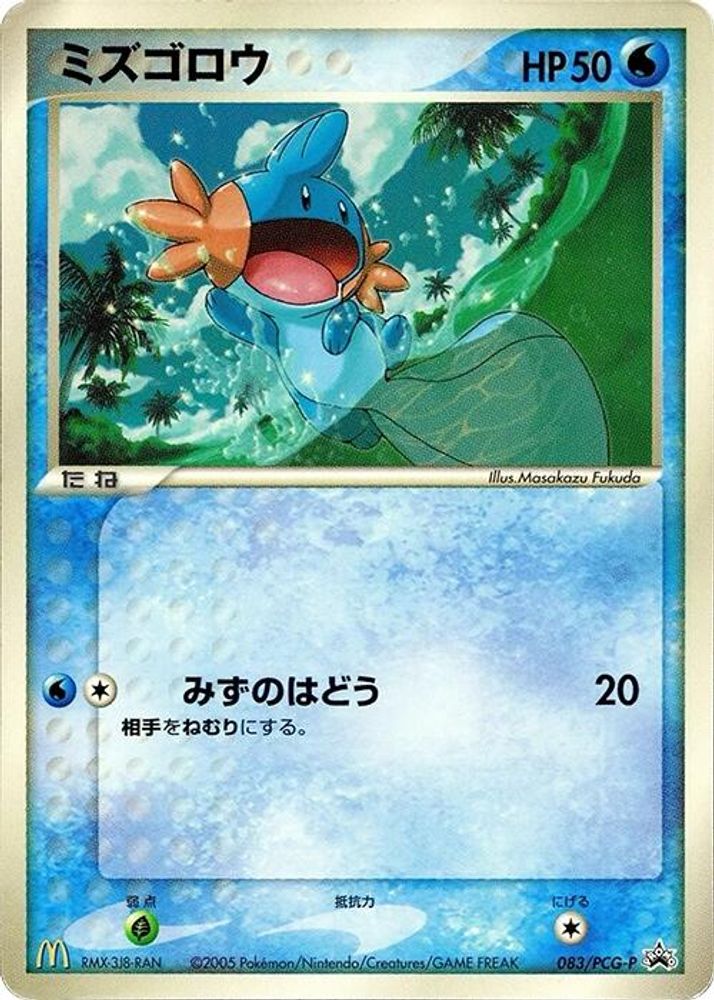 Mudkip - 083/PCG-P (083/PCG-P) [JP PCGP Promotional cards]