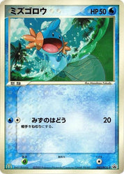 Mudkip - 083/PCG-P (083/PCG-P) [JP PCGP Promotional cards]