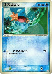 Mudkip - 083/PCG-P (083/PCG-P) [JP PCGP Promotional cards]