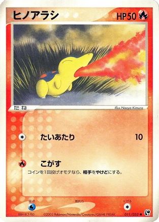 Cyndaquil (011/053) [JP Miracle of the Desert] 1st Edition