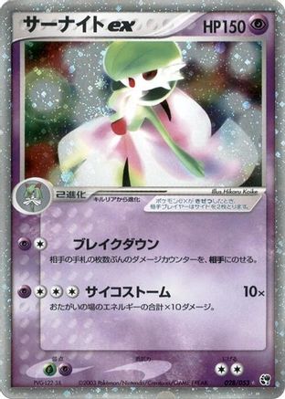 Gardevoir ex (028/053) [JP Miracle of the Desert] Unlimited Holofoil