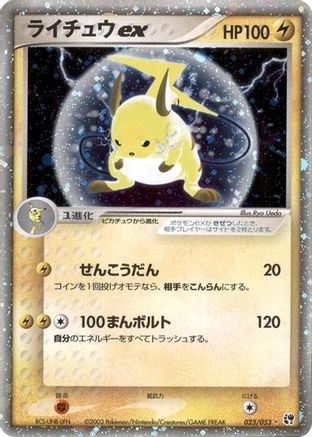 Raichu ex (023/053) [JP Miracle of the Desert] Unlimited Holofoil