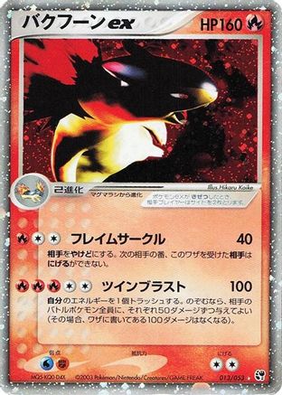 Typhlosion ex (013/053) [JP Miracle of the Desert] 1st Edition Holofoil