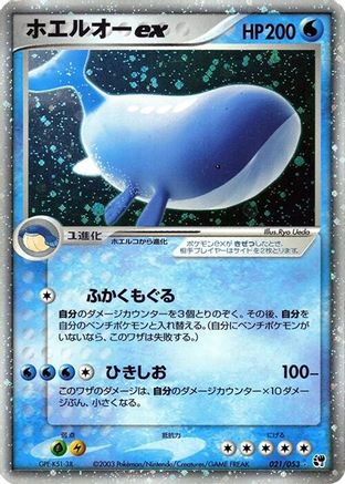 Wailord ex (021/053) [JP Miracle of the Desert] 1st Edition Holofoil