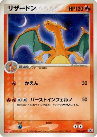 Charizard 054/ADV-P