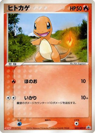 Charmander 052/ADV-P