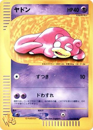 Slowpoke (012/048) [JP Pokemon Web] Unlimited