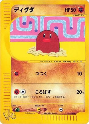 Diglett (013/048) [JP Pokemon Web] Unlimited