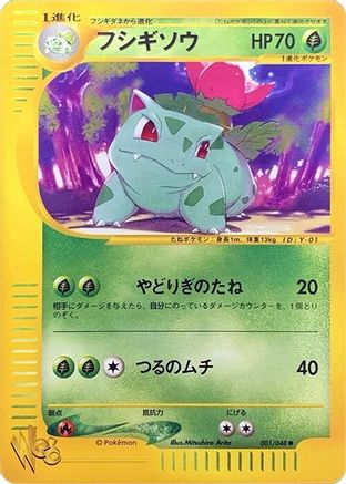 Ivysaur (001/048) [JP Pokemon Web] 1st Edition