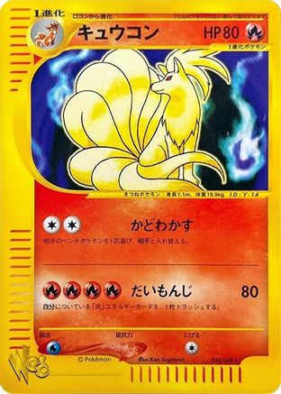 Ninetales (034/048) [JP Pokemon Web] 1st Edition