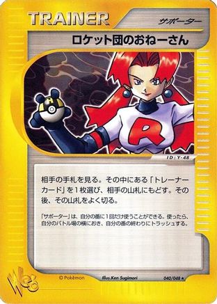 Rocket's Sneak Attack (040/048) [JP Pokemon Web] Unlimited