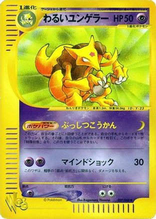 Dark Kadabra (027/048) [JP Pokemon Web] Unlimited