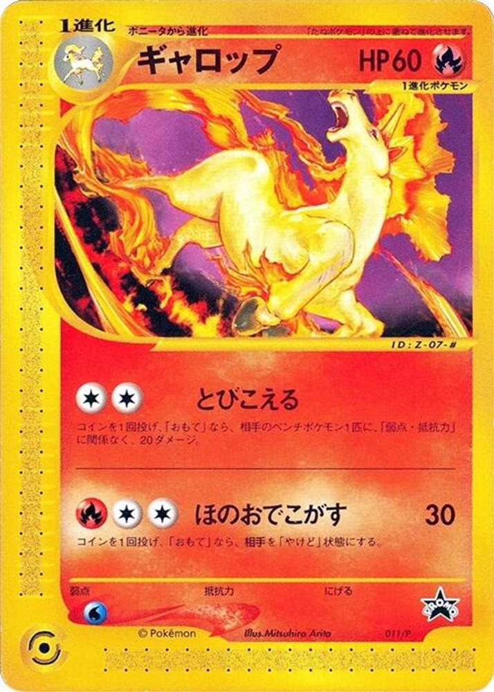 Rapidash - 011/P (011/P) [JP P Promotional cards]