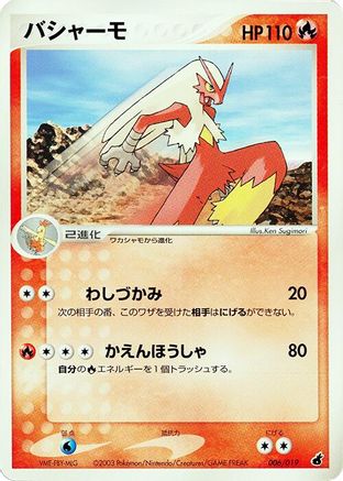Blaziken 006/019 Unlimited