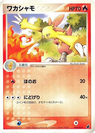 Combusken 004/019 Unlimited