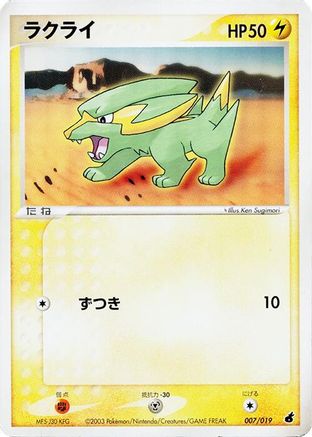 Electrike 007/019 1st Edition