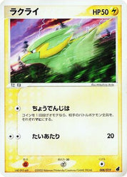 Electrike 008/019 1st Edition