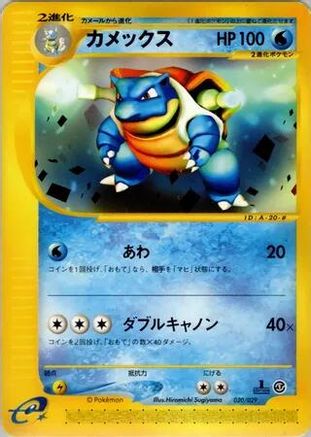 Blastoise (020/029) [JP Pokemone Starter Deck] 1st Edition