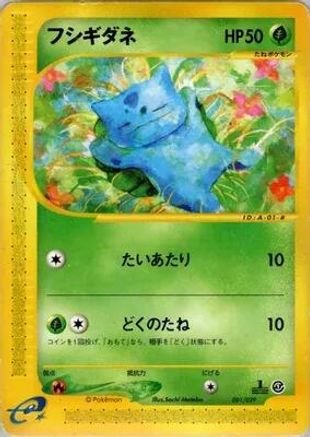 Bulbasaur - 001/029 (001/029) [JP Pokemone Starter Deck] 1st Edition