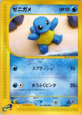 Squirtle - 017/029 (017/029) [JP Pokemone Starter Deck] 1st Edition