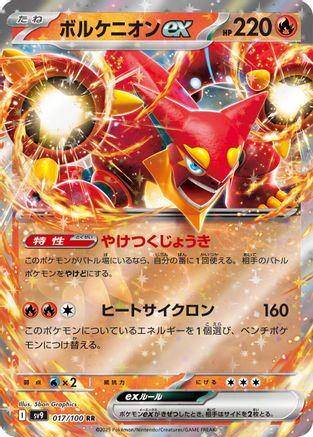 Volcanion ex (017/100) [JP SV9 Battle Partners] Holofoil