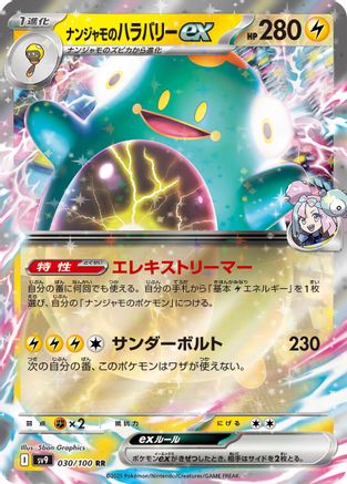 Iono's Bellibolt ex (030/100) [JP SV9 Battle Partners] Holofoil