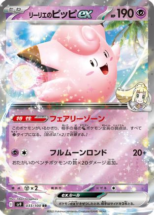 Lillie's Clefairy ex (033/100) [JP SV9 Battle Partners] Holofoil