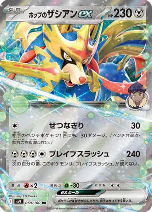Hop's Zacian ex (069/100) [JP SV9 Battle Partners] Holofoil