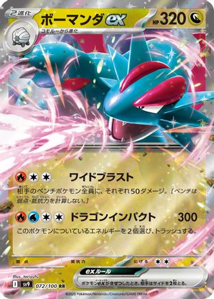 Salamence ex (072/100) [JP SV9 Battle Partners] Holofoil