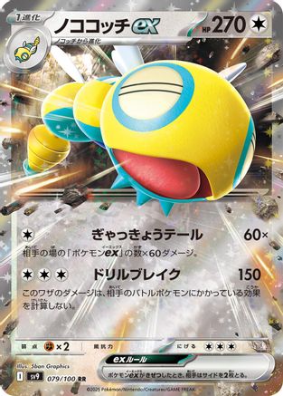 Dudunsparce ex (079/100) [JP SV9 Battle Partners] Holofoil
