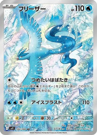 Articuno - 102/100 (102/100) [JP SV9 Battle Partners] Holofoil