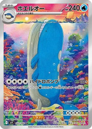Wailord - 103/100 (103/100) [JP SV9 Battle Partners] Holofoil
