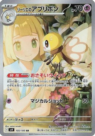 Lillie's Ribombee - 105/100 (105/100) [JP SV9 Battle Partners] Holofoil