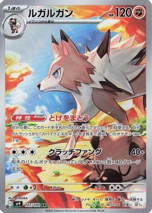 Lycanroc - 107/100 (107/100) [JP SV9 Battle Partners] Holofoil