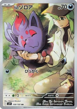 N's Zorua - 108/100 (108/100) [JP SV9 Battle Partners] Holofoil