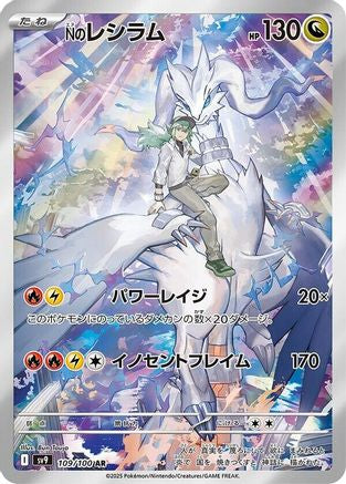 N's Reshiram - 109/100 (109/100) [JP SV9 Battle Partners] Holofoil