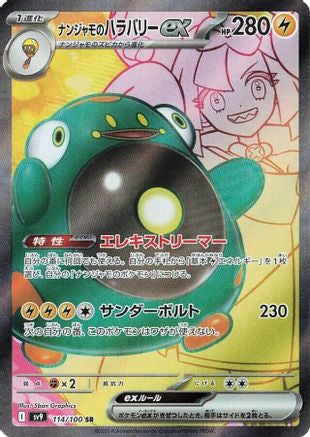 Iono's Bellibolt ex - 114/100 (114/100) [JP SV9 Battle Partners] Holofoil