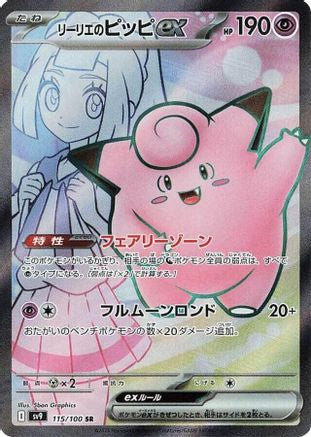 Lillie's Clefairy ex - 115/100 (115/100) [JP SV9 Battle Partners] Holofoil