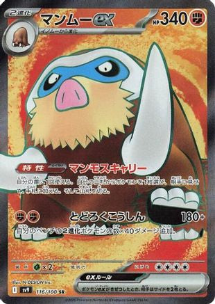 Mamoswine ex - 116/100 (116/100) [JP SV9 Battle Partners] Holofoil