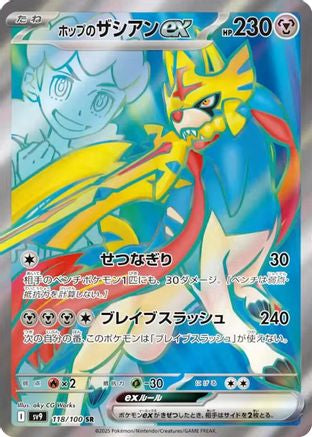 Hop's Zacian ex - 118/100 (118/100) [JP SV9 Battle Partners] Holofoil
