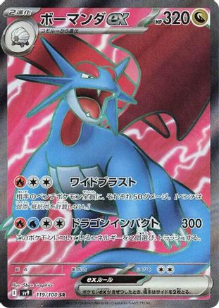 Salamence ex - 119/100 (119/100) [JP SV9 Battle Partners] Holofoil