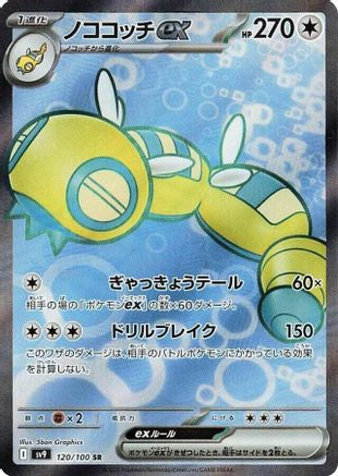 Dudunsparce ex - 120/100 (120/100) [JP SV9 Battle Partners] Holofoil