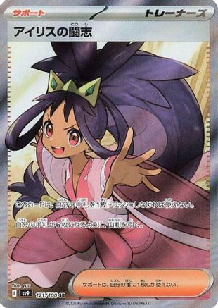 Iris's Fighting Spirit - 121/100 (121/100) [JP SV9 Battle Partners] Holofoil