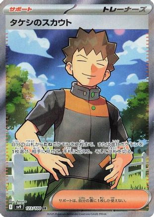 Brock's Scouting - 123/100 (123/100) [JP SV9 Battle Partners] Holofoil